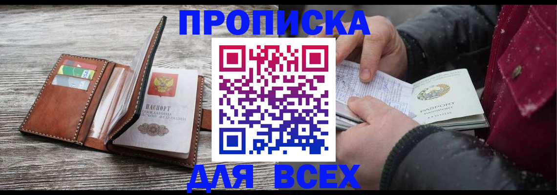 прописка для кредита в Пушкино