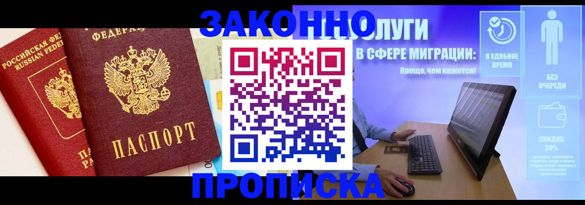 прописка для кредита в Пушкино